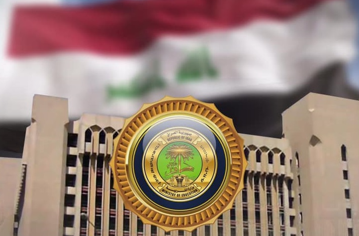 كشوفات اسماء تعيينات وزارة التربية العراقية 2024